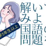 解いてみよう4