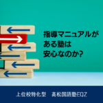 マニュアルで安心か？