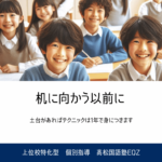 国語で困らない小学生