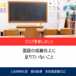 国語が足りていない