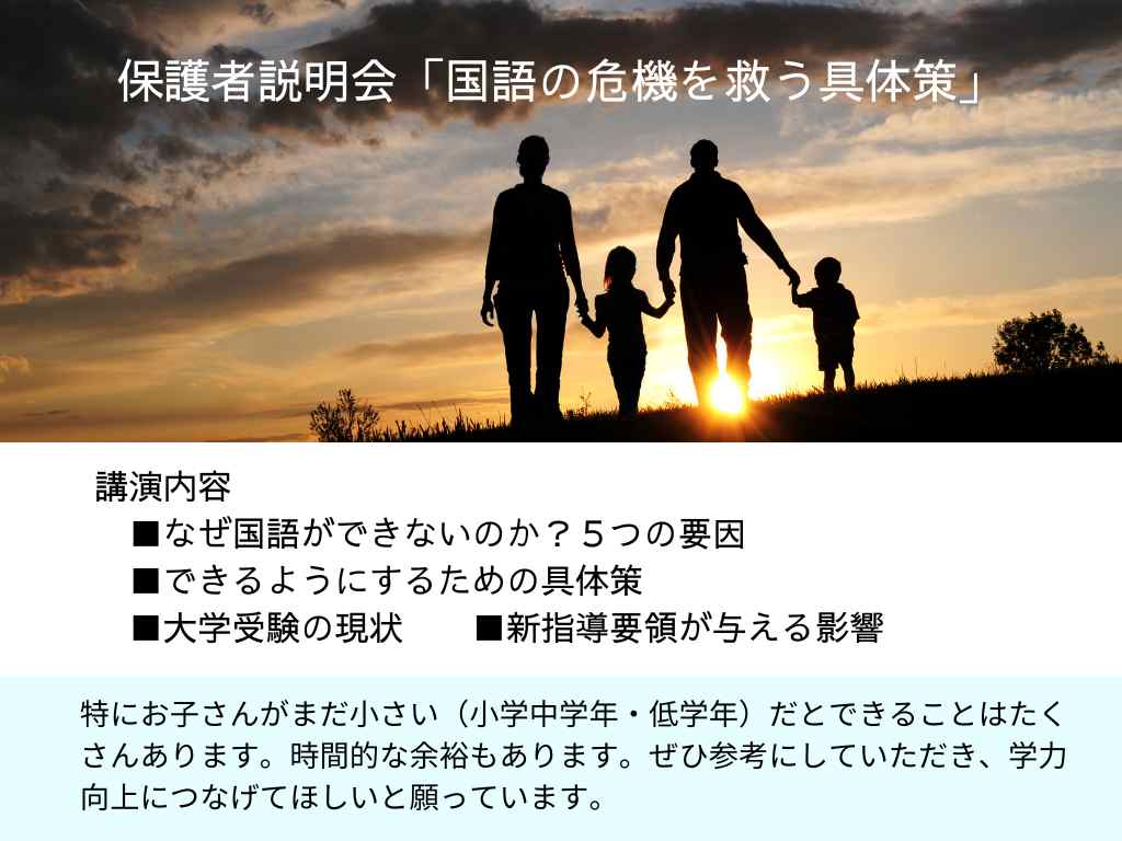 中学受験国語塾