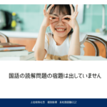 読解問題の宿題