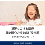 視野の拡大