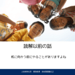 読解以前の話