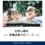 好奇心の種
