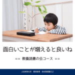 面白いことが増えると良いね