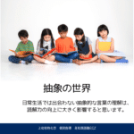 抽象の世界