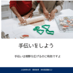 お手伝いをしよう